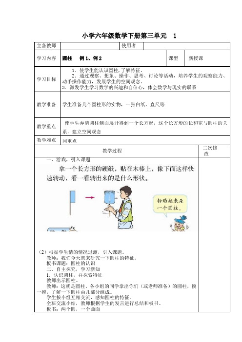 六年级数学下册第三单元  导学案