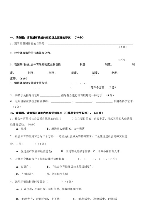 永康市第二期三级社会体育指导员培训班试卷.doc