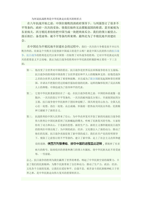 为何说抗战胜利是中华民族走向复兴的转折点