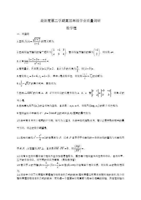 2020-2021学年最新高考总复习数学(理)高考调研检测试题及答案解析一