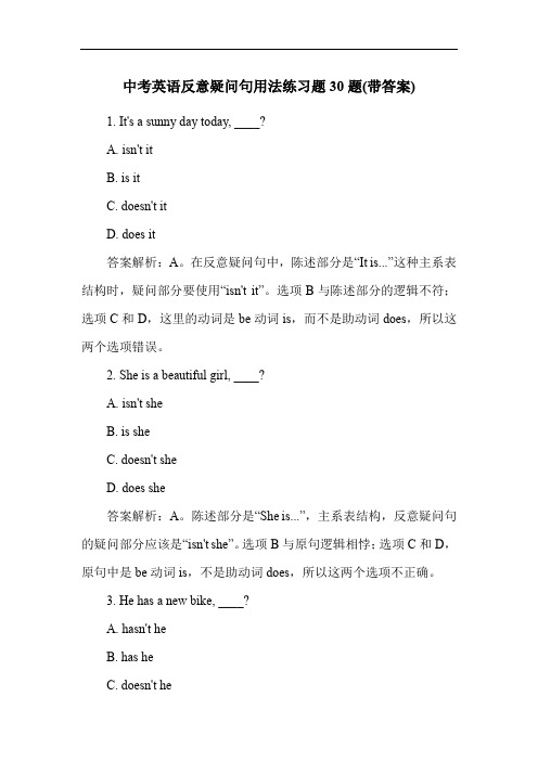 中考英语反意疑问句用法练习题30题(带答案)