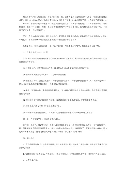 8个收房验房注意事项 不看买到问题该背时