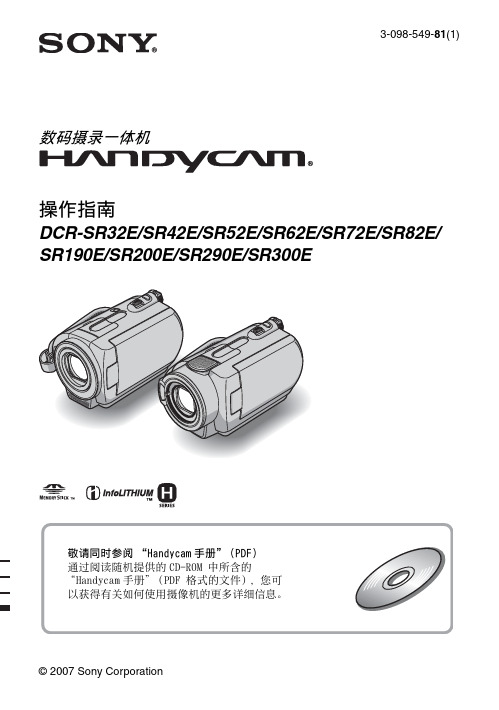 SONY摄像机说明书