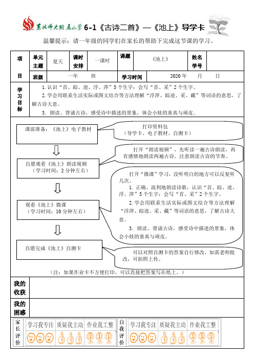 一年语文(下)《池上》导学卡