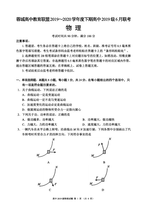 2019-2020学年四川省成都市蓉城高中教育联盟高一6月联考物理试题 PDF版