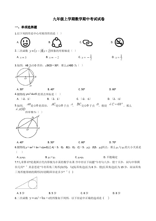 福建省各地市九年级上学期数学期中考试试卷(12套)附答案解析