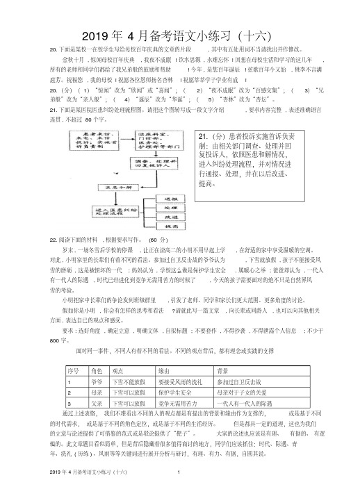 2019年4月备考语文小练习(十六)【刘希国】