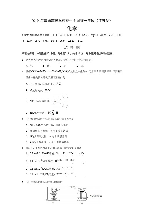 2019年江苏省高考化学试卷精析答案