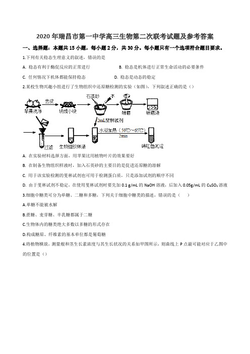 2020年瑞昌市第一中学高三生物第二次联考试题及参考答案