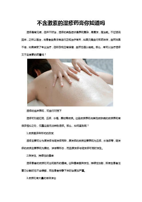 不含激素的湿疹药膏你知道吗