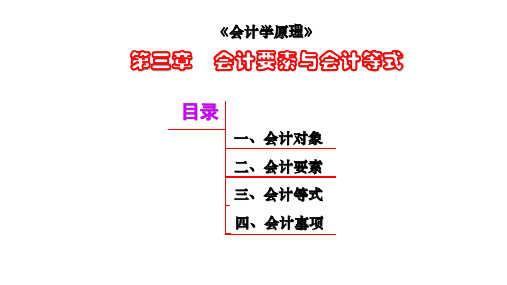 《会计学原理》第三章