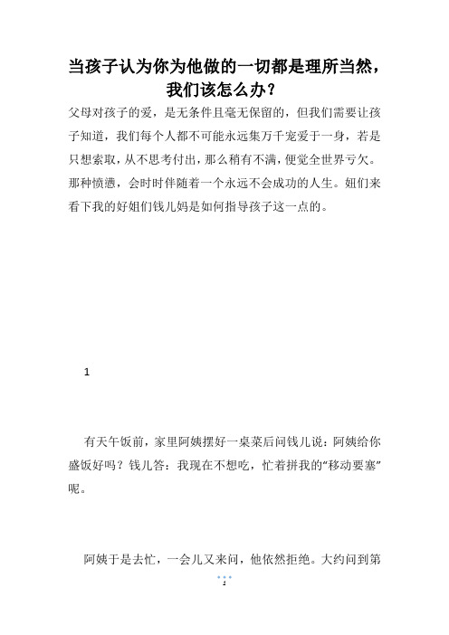 当孩子认为你为他做的一切都是理所当然,我们该怎么办？