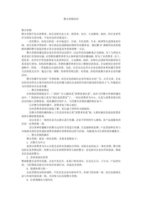 整合营销培训