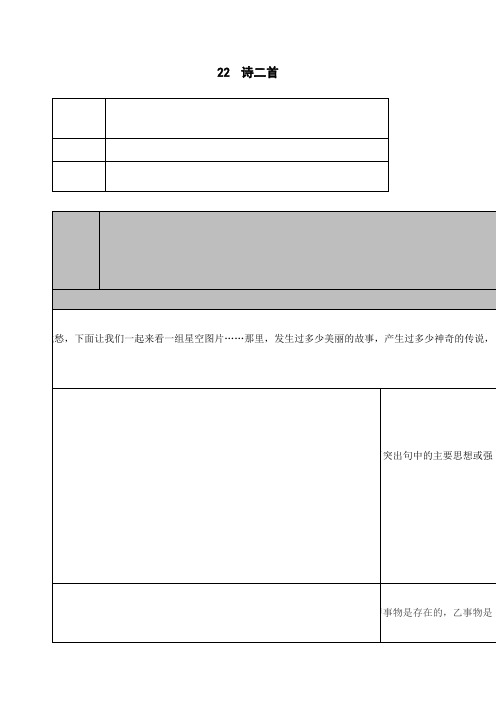 优质教案    初一语文七年级上册：22.诗二首教案  教学设计