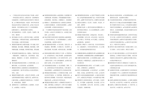 教学技能知识点