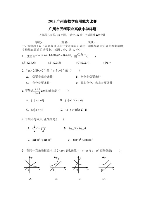 广州市数学应用能力比赛