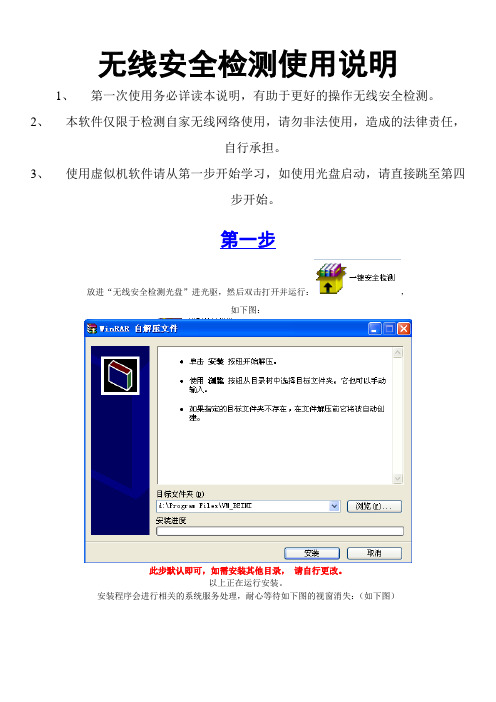 用虚拟机破解wifi无线wep和wap2密码关键操作说明