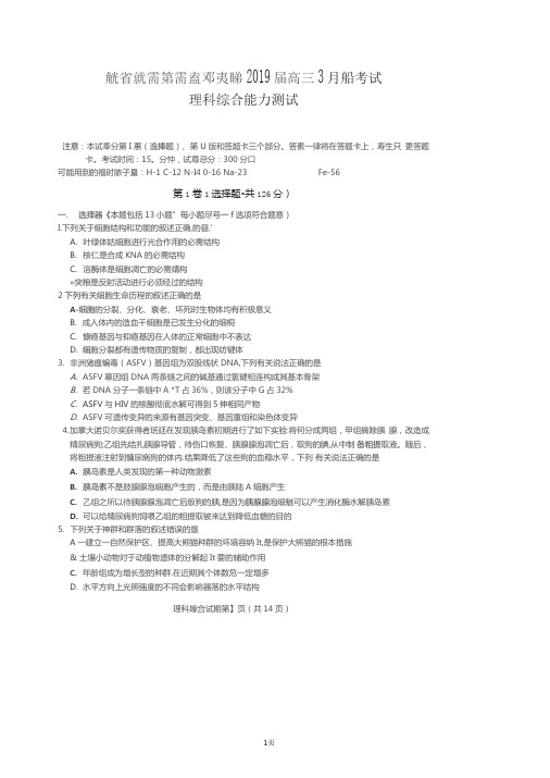 2019届湖北省八市高三下学期3月联考理科综合试卷(扫描版)