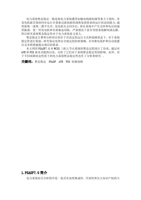 各发电机能否保持同步运行并重新过渡到新的或恢复到原