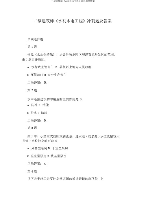 二级建造师《水利水电工程》冲刺题及答案
