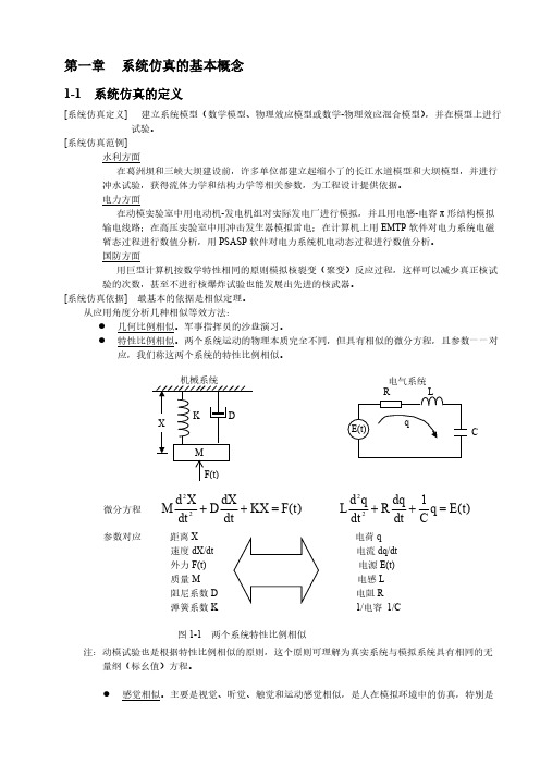 电力系统仿真课本