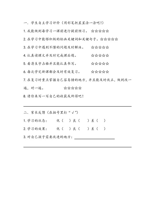 学生自主学习评价