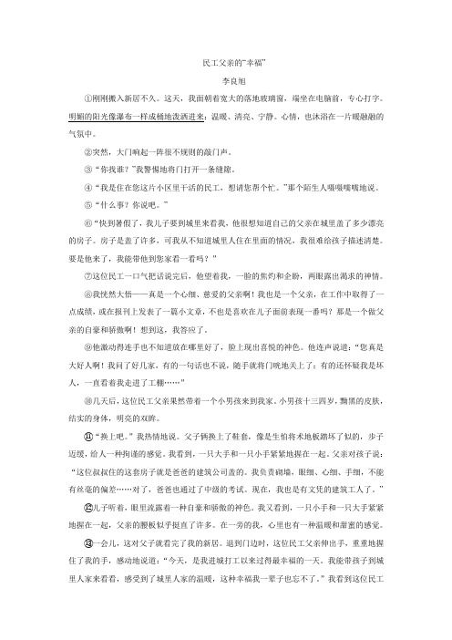 《民工父亲的“幸福”》阅读练习及答案