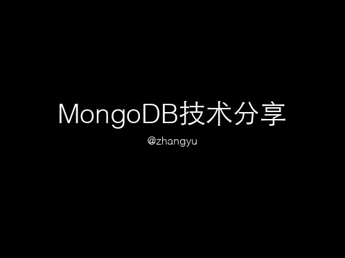 MongoDB入门到精通-PPT版