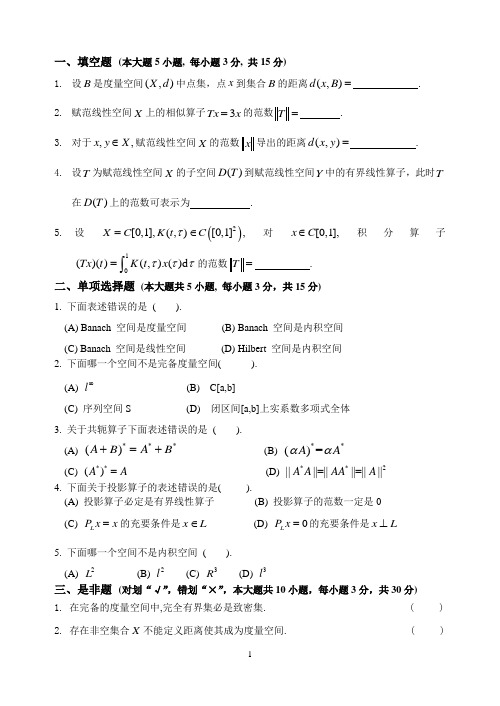 10泛函试卷