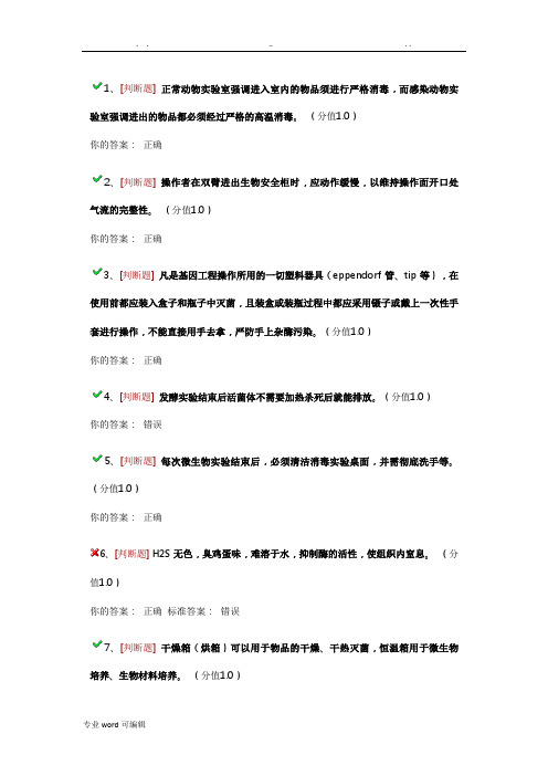 广州大学实验室安全知识竞赛活动题目