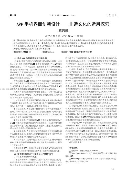 APP手机界面创新设计——非遗文化的运用探索