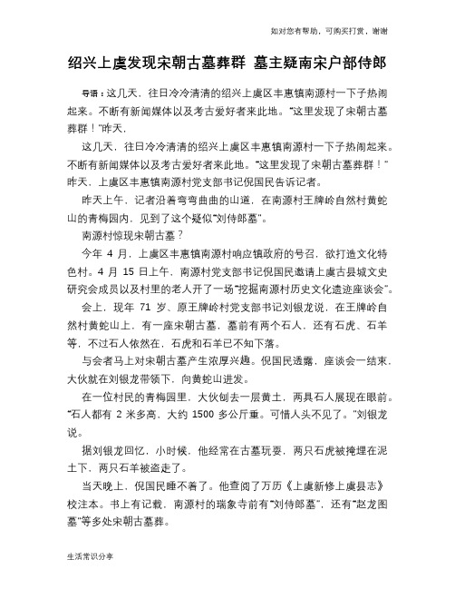 历史趣谈绍兴上虞发现宋朝古墓葬群 墓主疑南宋户部侍郎