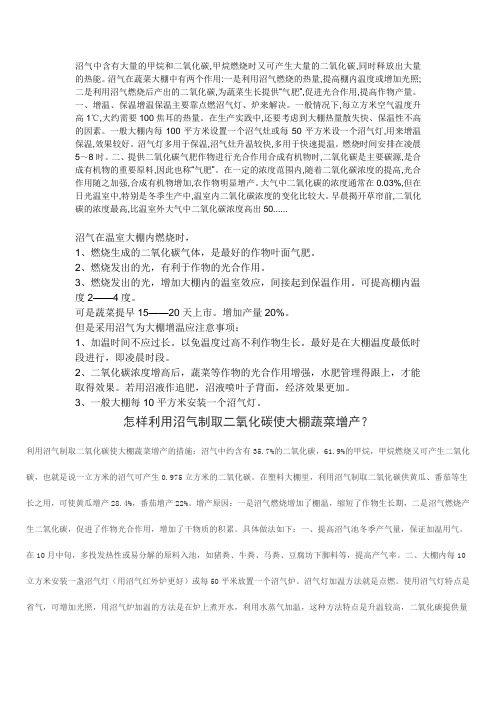 沼液沼渣沼气怎么用于大棚蔬菜