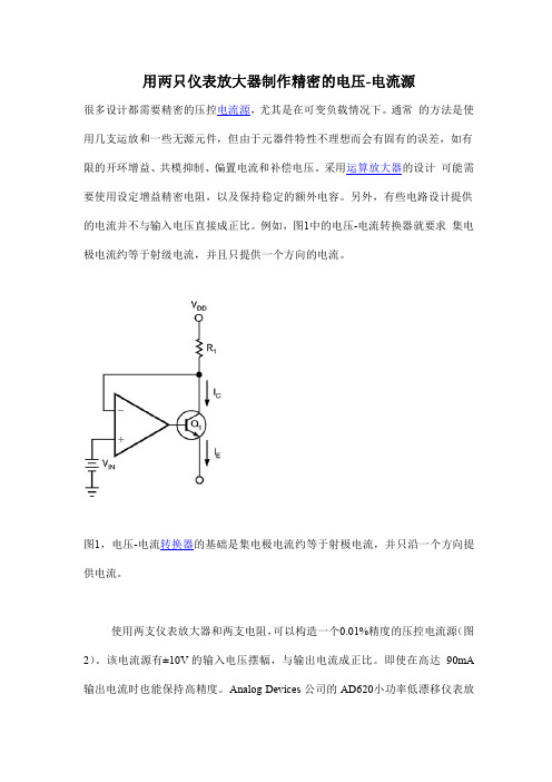 用两只仪表放大器制作精密的电压-电流源