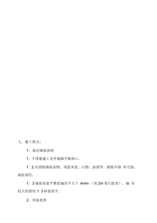 建筑节能施工方案(外墙内保温、屋面、门窗)