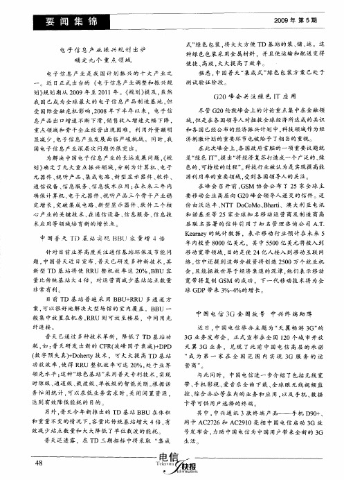 电子信息产业振兴规划出炉确定九个重点领域