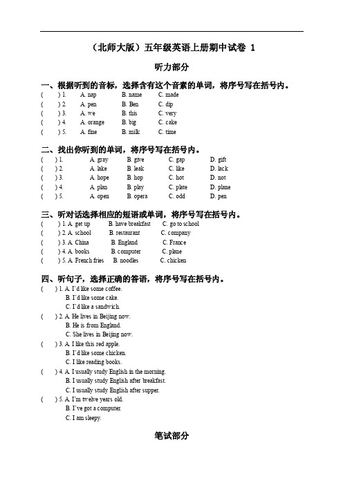 2015（北师大版）五年级英语上册期中试卷1