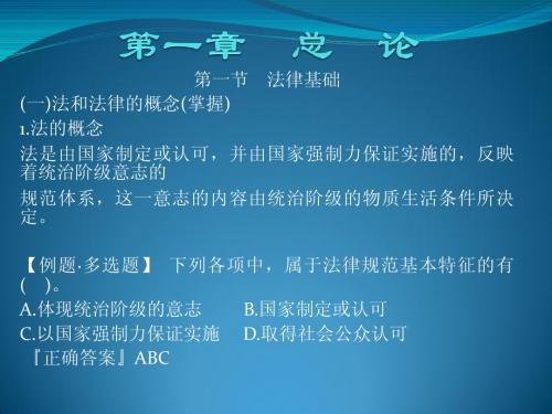 2012助理会计师经济法基础第一章