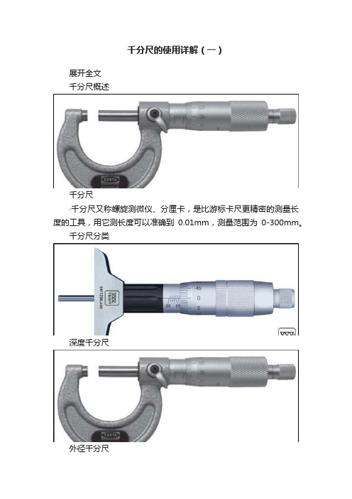 千分尺的使用详解（一）