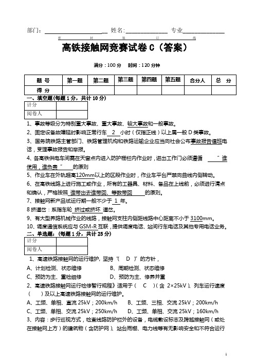 接触网竞赛试卷C(答案)