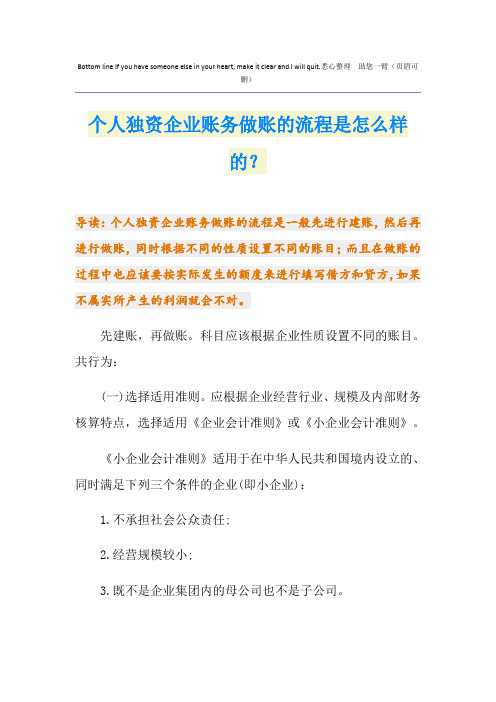 个人独资企业账务做账的流程是怎么样的？