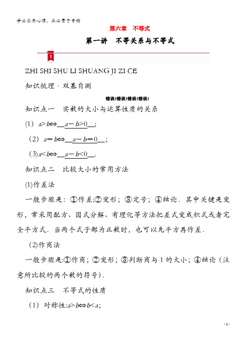 山东专用2021版高考数学一轮复习第六章不等式第一讲不等关系与不等式学案含解析