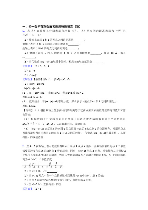 【精选】七年级有理数单元练习(Word版 含答案)