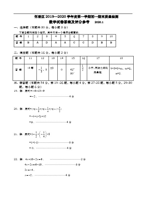 10.怀柔区初一期末数学答案