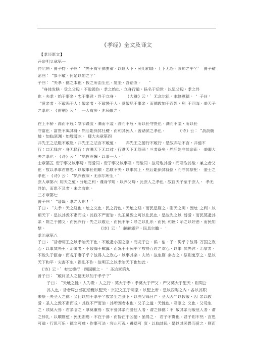 孝经全文及译文