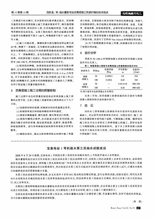 宝泉电站1号机组水泵工况抽水试验成功