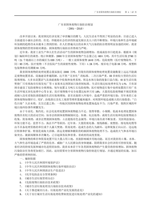 广东省固体废物污染防治规划