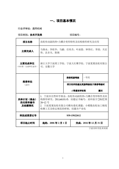 宁波科技进步奖推荐书