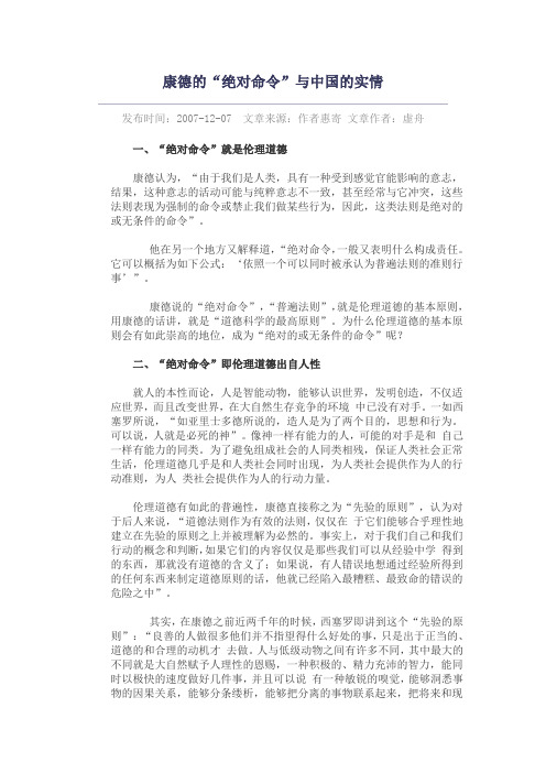 康德的绝对命令与当代中国