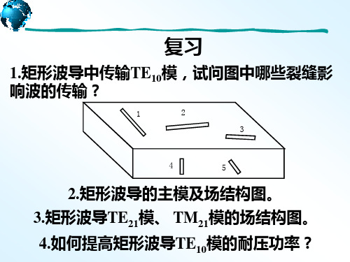 chap2 13圆波导